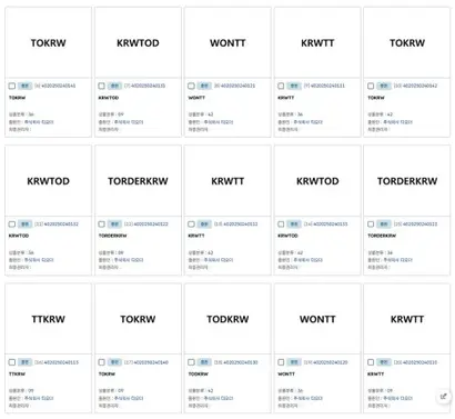 티오더는 특허청에 스테이블코인 관련 상표 11종을 출원했다. 사진=특허청 지식재산정보 시스템 키프리스 캡처