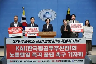지난해 9월 KAI 노조는 국회 기자회견을 열고 임직원에 대한 손배소 철회 등을 주장했다. 사진=정혜경 의원실