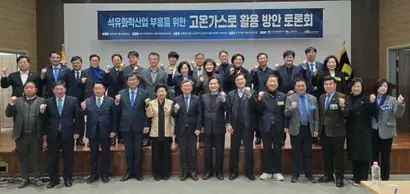 1월 28일 여수 상공회의소에서 주철현 더불어민주당 의원 주최로 열린 ‘석유화학산업 부흥을 위한 고온가스로 활용 방안 토론회’에서 기념 촬영을 하고 있다. 사진=주철현 의원 페이스북
