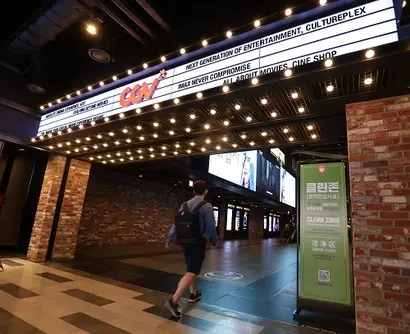 CJ CGV는 이달 대구아카데미, 시흥점, 대구수성점 등 3개 지점을 폐점한다고 공지했다. 사진=박정훈 기자