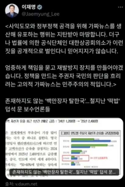 이재명 대통령이 왜곡된 통계를 배포해 가짜뉴스를 생산한 대한상공회의소를 강도높게 비판했다. 사진=이재명 대통령 X