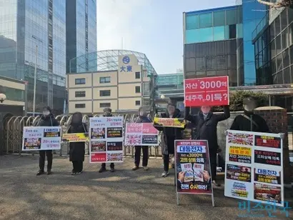 대동전자 소액주주들이 지난 5일 서울 금천구 가산동에 있는 대동전자 본사 앞에서 고의 상장폐지 의혹을 제기하는 피켓시위를 하고 있다. 사진=최영찬 기자