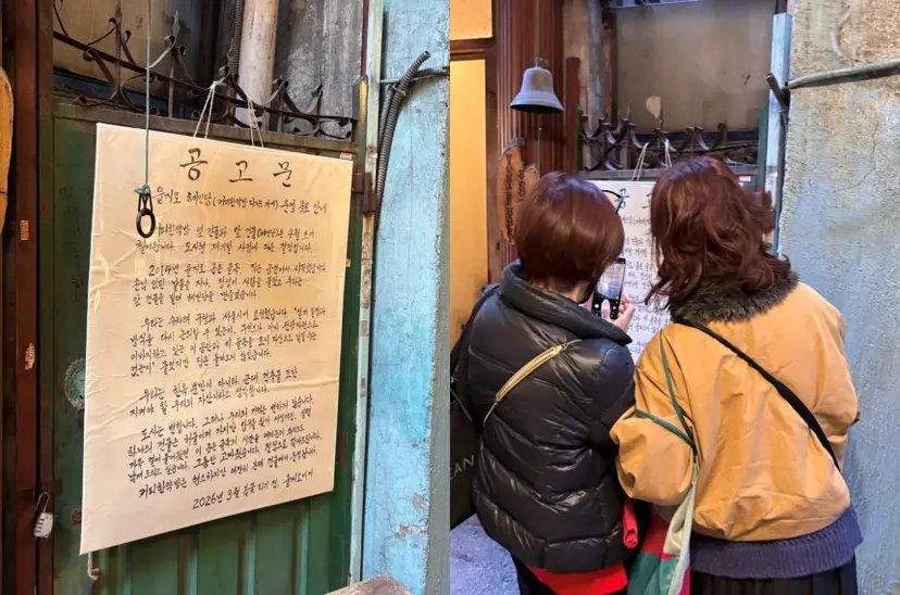 일본에서 온 관광객들이 혜민당 앞에 걸린 운영 종료 안내 공고문을 읽고 있다. 사진=윤채현 인턴기자