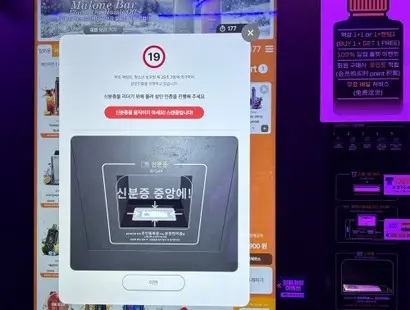 무인 자판기에서 일회용 전자담배를 카트에 넣은 뒤 화면 속 결제하기를 누르자 신분증 인증 절차가 진행됐다. 사진=윤채현 인턴 기자