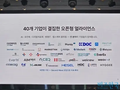 K-디지털헬스케어 얼라이언스에 함께한 40개 기업. 사진=최영찬 기자