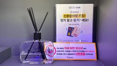 매장에는 ‘전자담배 구매 시 신분증을 제시해달라’는 안내 문구가 붙어 있었지만 실제로는 신분증을 제대로 확인하 않았다. 사진=윤채현 인턴 기자