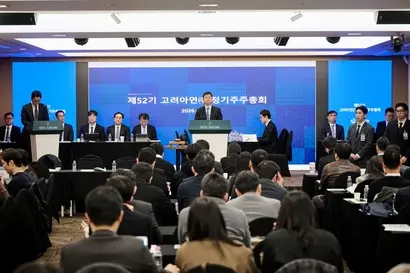 제52기 고려아연 정기주주총회가 3월 24일 서울 종로구 코리아나호텔에서 진행됐다. 사진=고려아연 제공