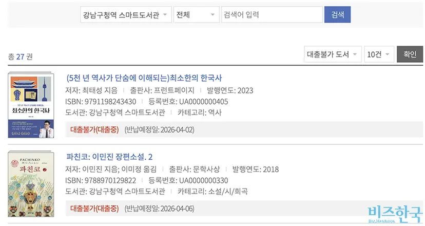 강남구청역 스마트도서관에 도서 자료를 검색한 결과 전체 292권 중 27권이 대출중 상태로 파악됐다. 사진=윤채현 인턴기자