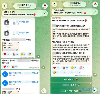 불법으로 교재를 유통하는 대형 채널에 21만 명의 가입자가 들어와 있다. 사진=윤채현 인턴기자