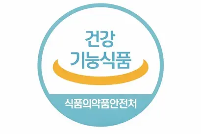 식품의약품안전처가 인증한 기능성 원료를 일정량 이상 사용해야 건강기능식품 인증마크를 부착할 수 있다. 사진=식품의약품안전처