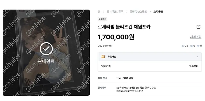 중고나라에서 판매 완료된 고가의 포토카드. 사진=중고나라 캡처