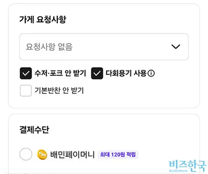 배달의민족에서 다회용기 배달을 이용하려면 ‘다회용기 사용’ 항목을 선택해야 한다. 사진=배달의민족 캡처