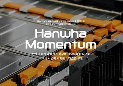한화그룹 계열사 한화모멘텀이 최근 건설업 등록을 하지 않은 업체에 공사를 하도급한 혐의로 형사고발됐다. 사진=한화모멘텀 홈페이지 캡처