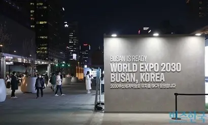 2023년 3월 서울특별시 종로구 광화문광장에 2030 엑스포 부산광역시 유치를 기원하는 안내판이 걸렸다. 사진=임준선 기자