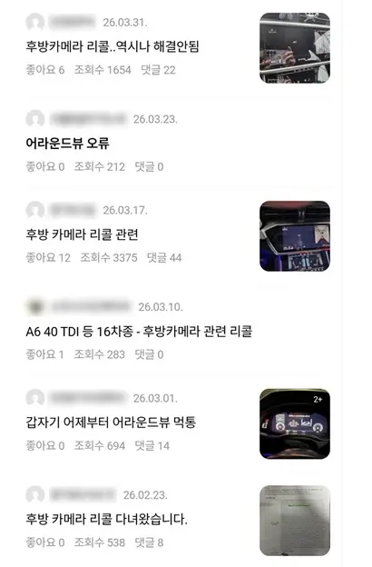 온라인 커뮤니티에도 리콜 후 증상이 재발한다는 게시글이 올라오고 있다. 사진=온라인 커뮤니티