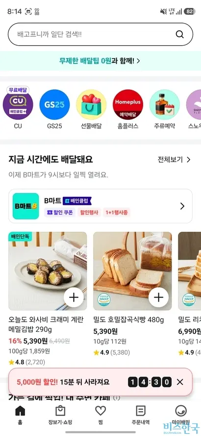 배달앱을 통해 편의점에 배달 주문을 할 수 있다. 사진=배달의민족 캡처