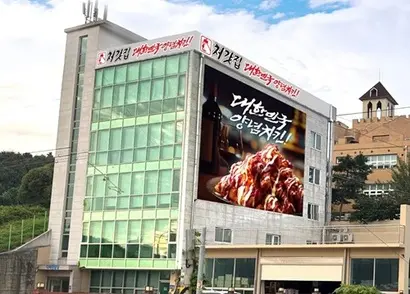 처갓집양념치킨 운영사인 한국일오삼 본사 전경. 사진=한국일오삼 홈페이지