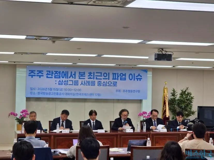 지난 15일 서울 중구 프레스센터에서 주주행동연구원 주최로 열린 ‘주주 관점에서 본 최근의 파업 이슈: 삼성 그룹 사례를 중심으로’ 좌담회에 노동법, 경영학, 바이오제약공학 등 다양한 학계 전문가들이 참석해 삼성전자, 삼성바이오로직스 노조의 파업 움직임의 문제점을 진단했다. 사진=최영찬 기자