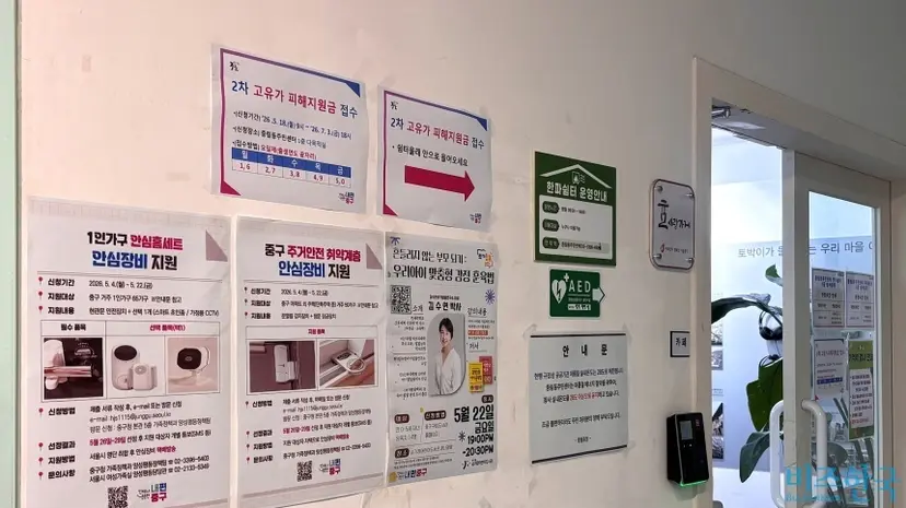 서울 중구 주민센터에 2차 고유가 피해지원금 접수처를 알리는 안내문이 붙어 있다. 사진=윤채현 기자