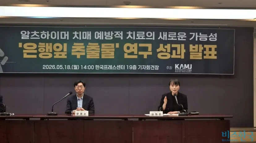 양영순 순천향대 천안병원 신경과 교수(왼쪽)와 김희진 한양대병원 신경과 교수가 은행잎 추출물의 알츠하이머 치매 예방적 치료 가능성을 발표하고 있다. 사진=최영찬 기자