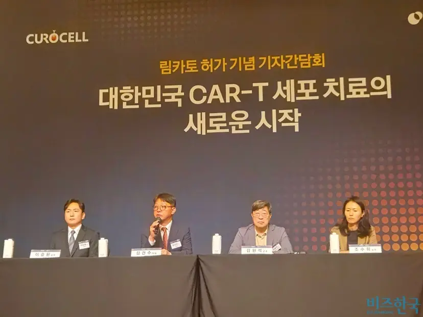 김건수 큐로셀 대표이사(왼쪽 두 번째)가 지난 14일 서울 중구 포시즌스 호텔 서울에서 열린 림카토 허가 기념 기자간담회에서 향후 사업전략을 설명하고 있다. 사진=최영찬 기자