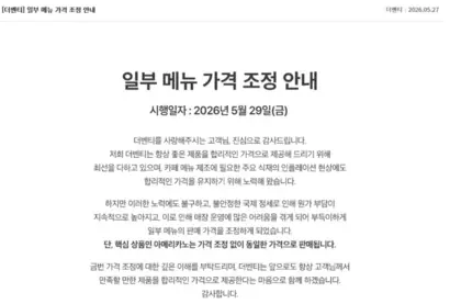 더벤티 가격 조정 안내문. 사진=더벤티 홈페이지 캡처