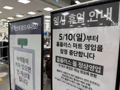 지난 5월 홈플러스는 전국 37개 점포의 영업을 7월 3일까지 잠정 중단한다고 밝혔다. 사진=박해나 기자