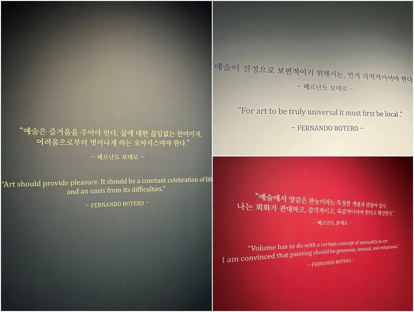 보테로의 예술 철학을 짐작할 수 있는 그의 말들. 그의 말처럼 작품에 담긴 유머와 따뜻함, 그리고 볼륨이 만들어내는 독특한 감각을 즐겨보라. 사진=정수진 제공