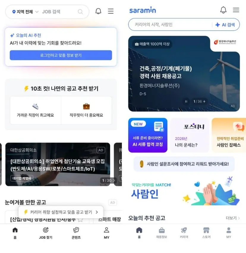 잡코리아(왼쪽)·사람인(오른쪽) 애플리케이션 홈 화면. 사진=윤채현 기자