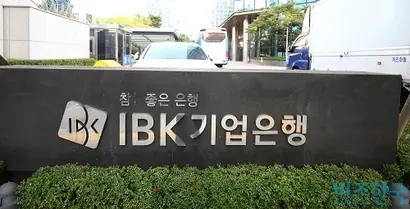 서울특별시 중구 기업은행 본사. 사진=임준선 기자