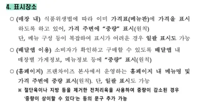 지난해 12월 식품의약품안전처가 발표한 치킨의 중량표시 매뉴얼. 표시 위치를 안내하고 있으나 기준이 명확하지 않다. 사진=식품의약품안전처의 치킨의 중량표시 매뉴얼 캡처