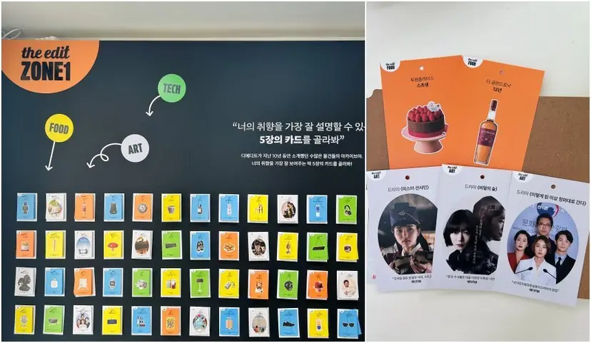수십 가지 제품 중 단 다섯 개의 카드만 골라야 하는 ‘취향 카드 뽑기’ 존. 고심하며 고른 다섯 카드가 나의 취향을 명확하게 보여준다. 나, 먹고 마시며 드라마 홀릭하는 사람이구나. 사진=정수진 제공
