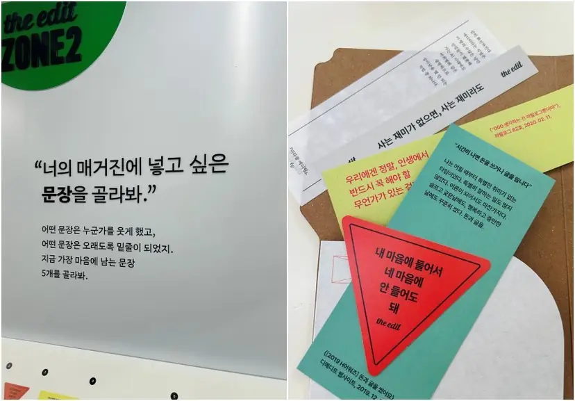 디에디트의 에디터들이 지난 10년간 선보인 주옥 같은 소비와 취향 자극 문장을 골라보는 ‘문장 수집’ 존. 저는 ‘내 마음에 들어서 네 마음에 안 들어도 돼’가 제일 맘에 드네요? 사진=정수진 제공