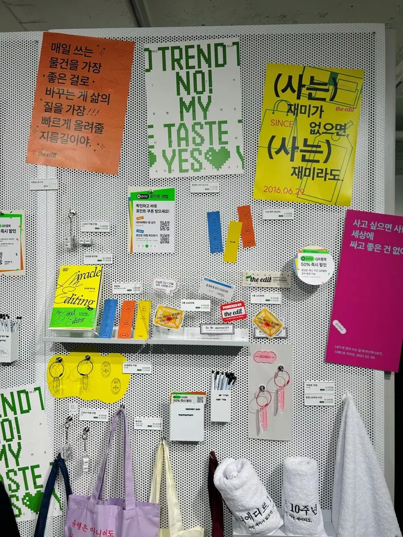 디에디트의 굿즈들. 네이버페이로 결제시 50% 할인 혜택을 받을 수 있으니 네이버페이를 안 쓸 이유가 없네? 사진=정수진 제공
