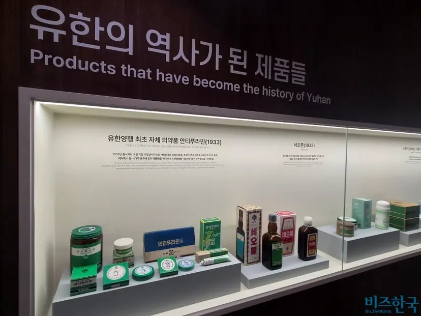 사진은 유한양행이 처음으로 출시한 의약품 안티푸라민의 초기 모습을 재현한 전시품. 사진=최영찬 기자