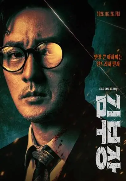 K-테이큰으로 불리는 드라마 ‘김부장’​은 영화 ‘회사원’, 넷플릭스 드라마 ‘광장’을 잇는 계보에 있다. 사진=SBS 제공