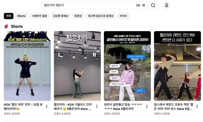 11년 만에 역주행한 ​AOA의 ‘짧은 치마​’​ 챌린지. AOA​ 출신 지민은 곡 역주행으로 인해 큰 수익을 얻었다고 밝힌 바 있다. 사진=SNS 캡처