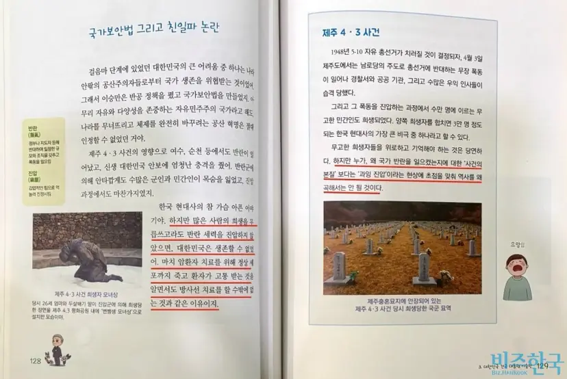 ‘엄마가 들려주는 이승만 건국 대통령 이야기’에는 여순사건 피해자를 ‘반란 세력’으로 규정하고, 진압 과정을 ‘암환자 치료’에 빗댄 표현이 담겨 있다. 과잉진압 역시 역사 왜곡이라고 주장했다. 사진=윤채현 기자