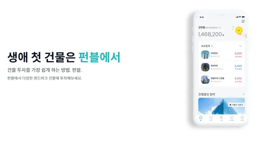1세대 부동산 조각투자 펀블 파산…‘샌드박스’ 뒤늦게 개선
