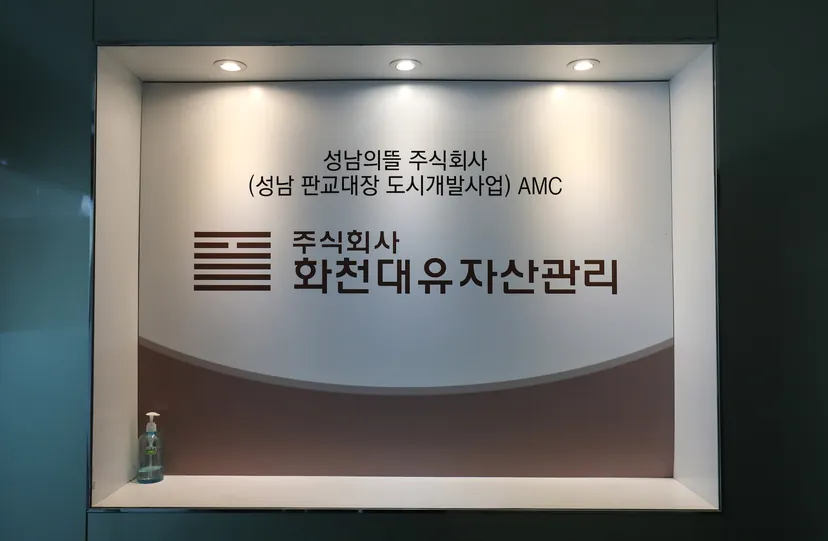 [단독] ‘대장동 논란’ 화천대유, 경영 중단 상태서 사외이사 신규 선임