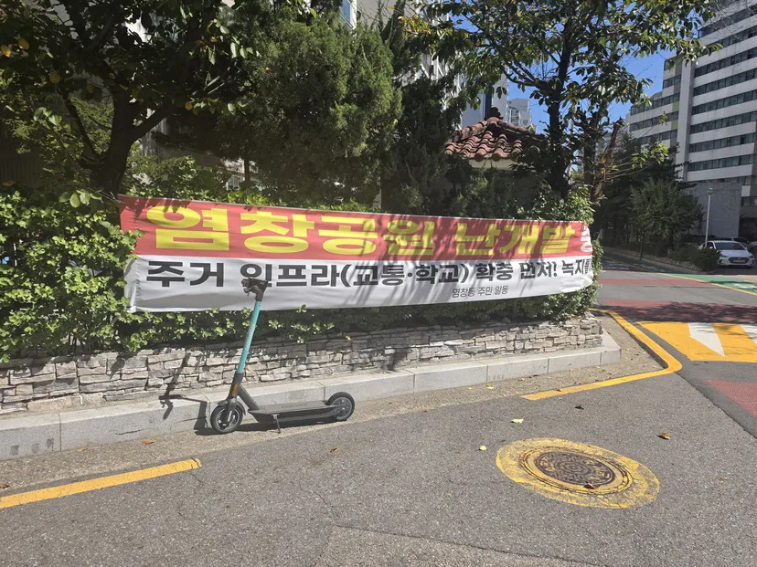 [현장] 서울 유일 신규 공공주택지 염창공원 훼손지, 주민들은 “아파트보다 공원 복원”