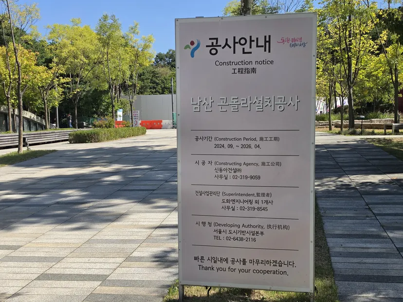 [현장] 100억 원 넘게 든 남산 곤돌라, 항소심도 패소…공사 재개 더 멀어졌다